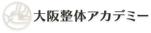 一人ひとりに効果的な施術を追求する、大阪市北区の整体院。その腰痛・肩こり、ご相談ください。